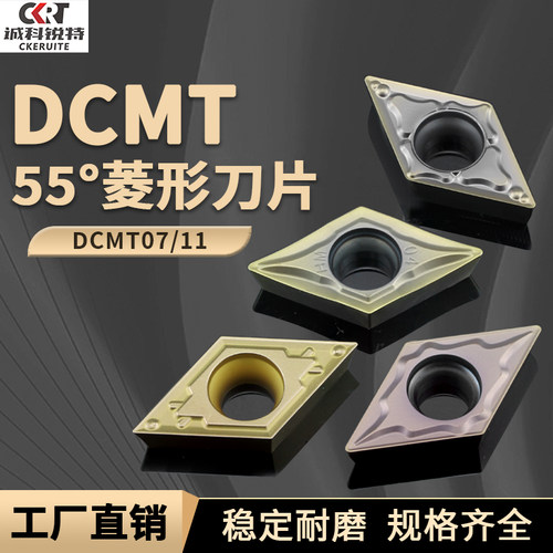 55°菱形数控刀片内孔车刀片DCMT070204/11T304 镗孔刀头