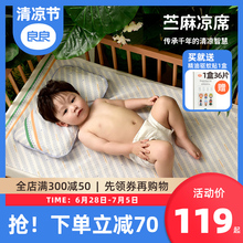 良良凉席婴儿床苎麻凉席夏凉用品儿童凉席新生宝宝凉席幼儿园专用