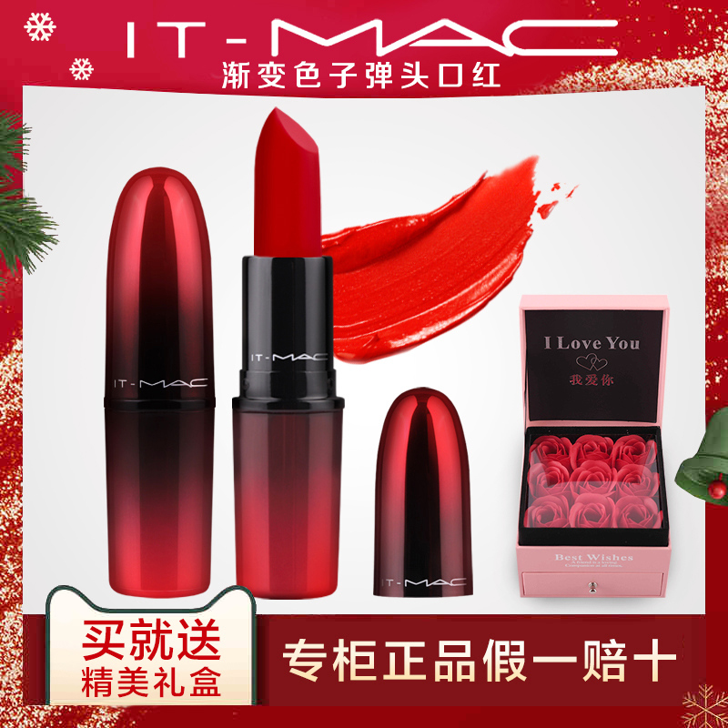 IT-MAC口红渐变挚爱柔缎唇膏情人节礼盒装子弹头正品小众持久学生