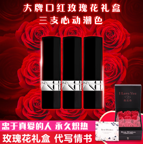 迪奥曼尼情人节三支装套装 情书+玫瑰花+口红生日礼物送老婆送女