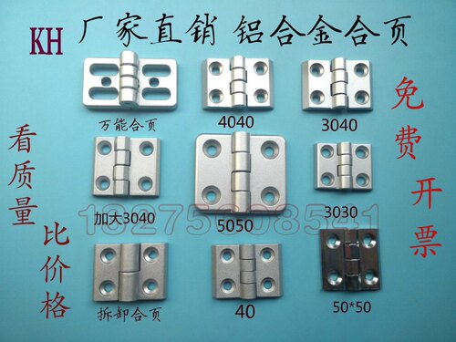 工业铝型材合金合页铰链