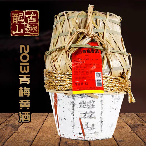 绍兴黄酒古越龙山2013青梅黄酒坛装可收藏无添加10斤竹编坛装