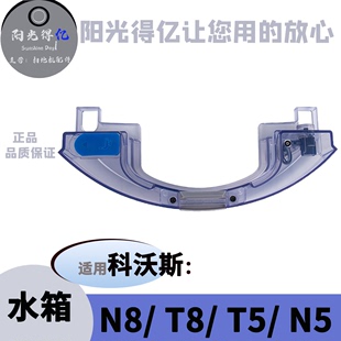 n5水箱N8 T5科沃斯93DJ65扫地机器人96DX55配件33dv35蓄水箱T8MAX