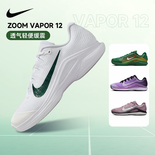 NikeVapor12男款澳网网球鞋