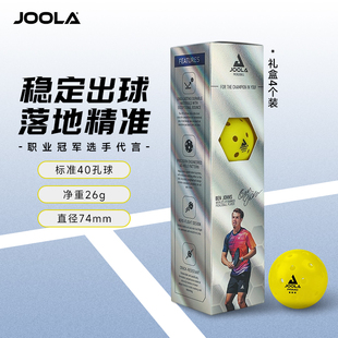 整箱装 JOOLA优拉匹克球专用球尤拉专业比赛训练用球高弹力礼盒装