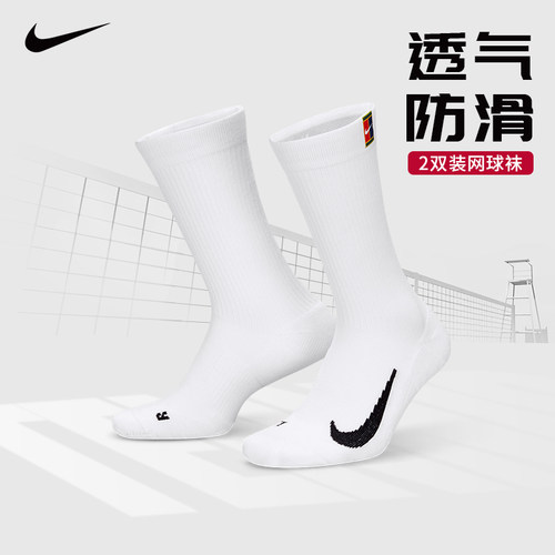 Nike/耐克专业中筒网球袜防滑