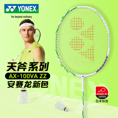 yonex尤尼克斯羽毛球拍天斧系列