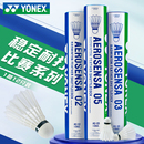 YONEX尤尼克斯正品 鸭毛12只AS05 羽毛球yy专业比赛训练球耐打新款