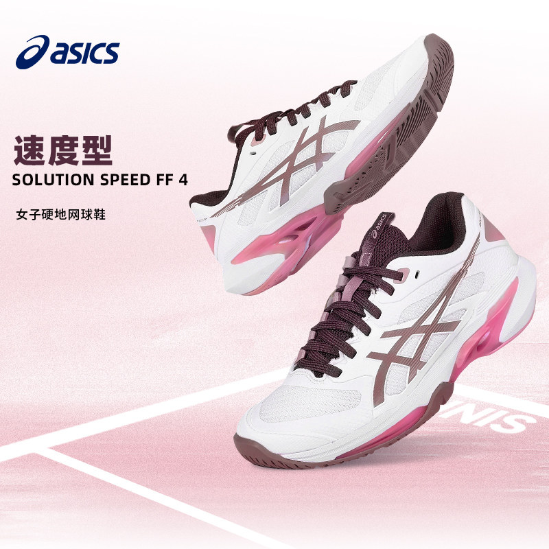 ASICS SPEED FF4亚瑟士女性防滑网球鞋训练比赛鞋透气缓震运动鞋图片