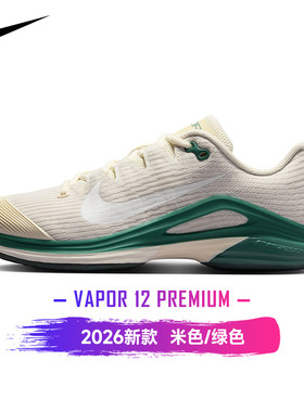 Nike VAPOR 12耐克网球鞋男女款2026法网新款运动鞋透气防滑减震