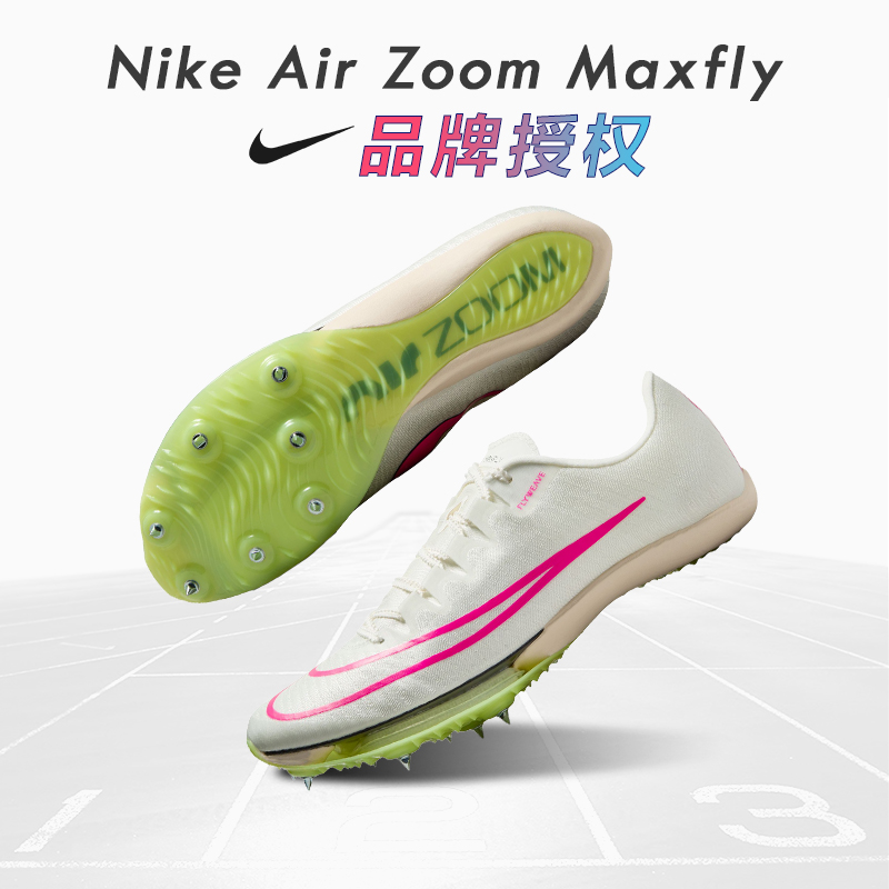 田径小将赛道精英 比赛款9''83耐克Nike Zoom maxfly气垫短跑钉鞋 运动/瑜伽/健身/球迷用品 田径运动鞋 原图主图