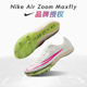 比赛款 83耐克Nike 田径小将赛道精英 maxfly气垫短跑钉鞋 Zoom