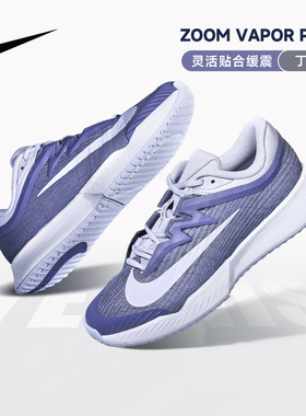 Nike Vapor Pro3 耐克网球鞋女士新款淡紫色防滑透气运动休闲跑鞋