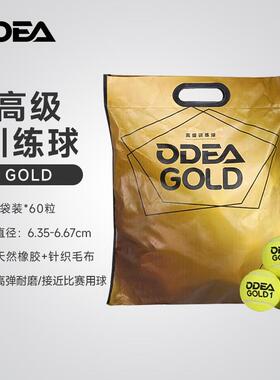 ODEA欧帝尔网球训练用球无压耐打专业训练网球DD3学校俱乐部用球