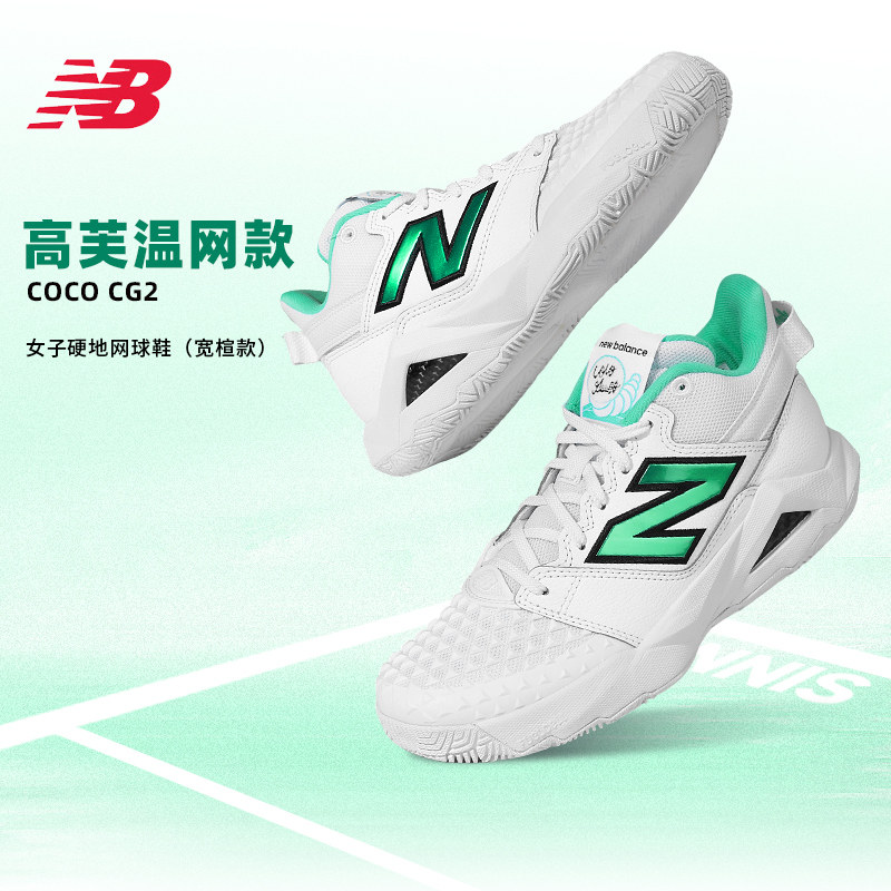 New Balance防滑网球鞋女款COCO CG2高芙温网款NB专业透气运动鞋
