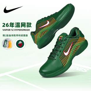 Nike Vapor 12 Hypersmash耐克专业网球鞋男26年温网款透气运动鞋