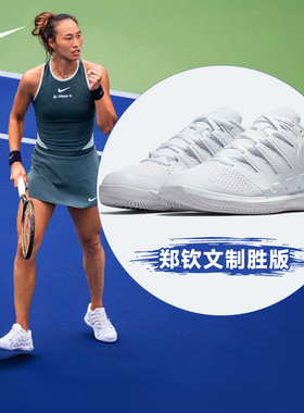 Nike vapor10郑钦文制胜版耐克专业网球鞋男女同款轻便缓震AA8027