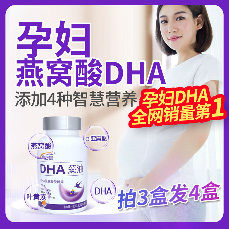 高吉星孕妇燕窝酸dha藻油哺乳期孕妇dha孕期官方旗舰店