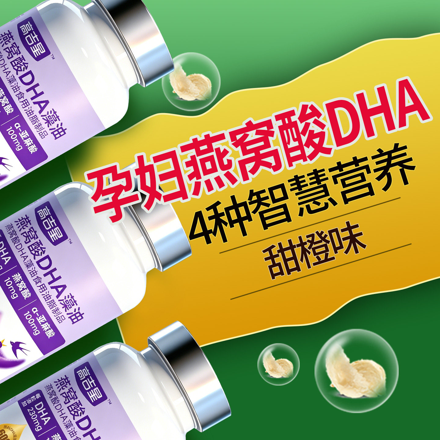 高吉星孕妇燕窝酸dha孕妇钙片藻油DHA孕期哺乳期维生素非澳洲