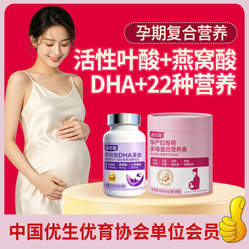 孕妇活性叶酸DHA复合维生素