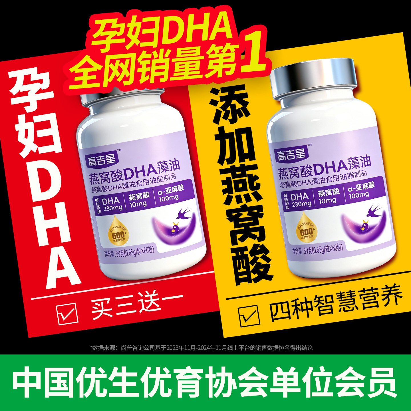高吉星孕妇燕窝酸dha孕妇藻油专用孕妇dha孕期dha哺乳期图片