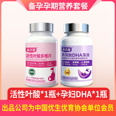 高吉星燕窝酸dha孕妇藻油专用dha孕妇孕期哺乳期营养品官方旗舰店 — 7