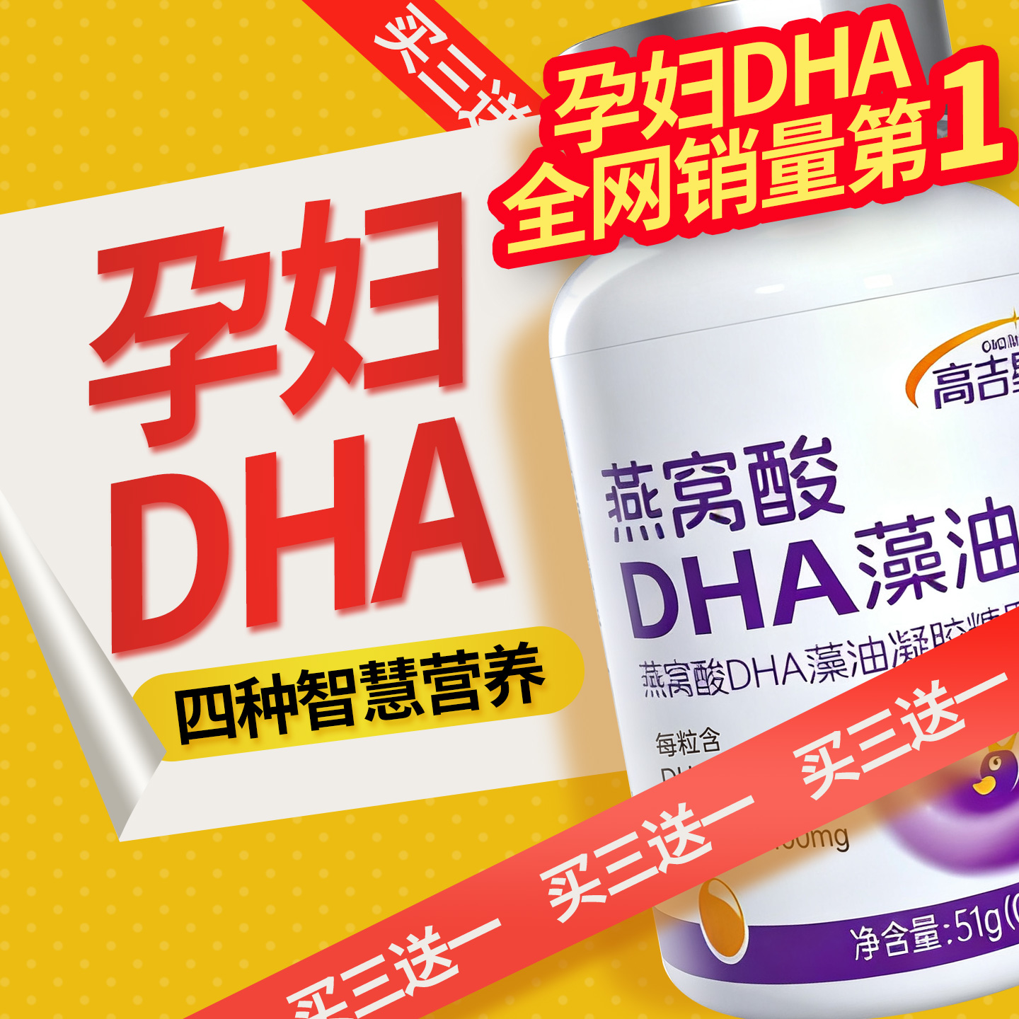 高吉星孕妇燕窝酸dha孕妇藻油专用孕妇dha孕期官方旗舰店