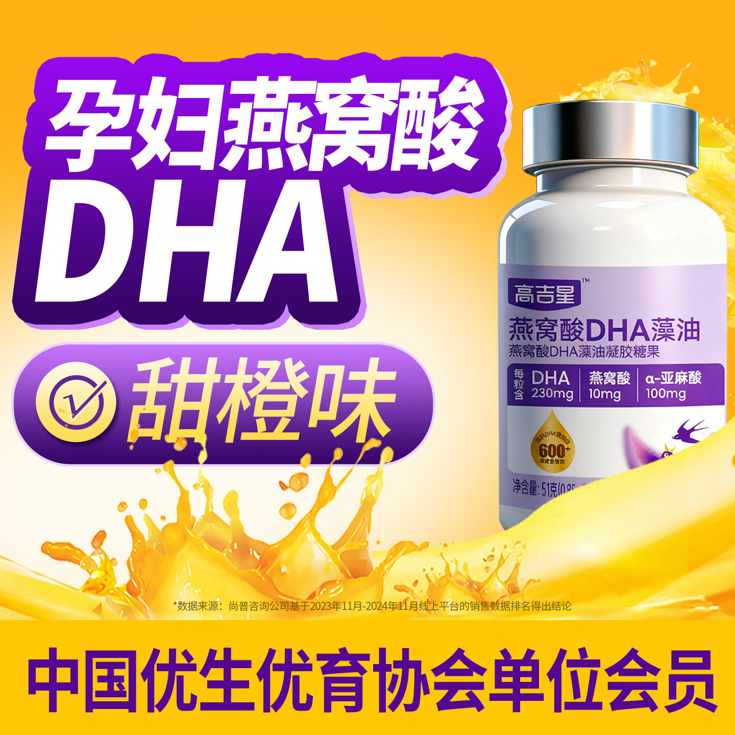 高吉星孕妇燕窝酸dha孕妇专用孕期哺乳期怀孕营养品官方旗舰店
