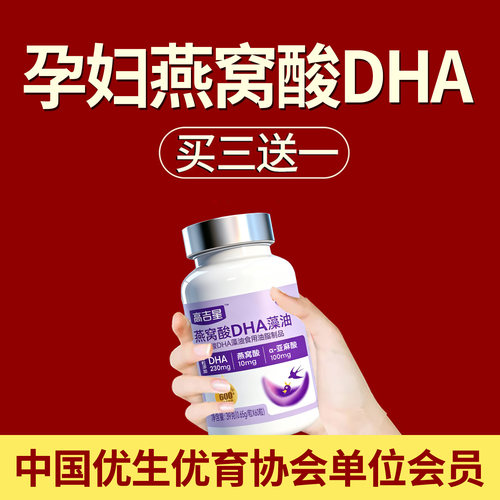 高吉星孕妇燕窝酸dha孕妇藻油专用hda孕妇dha非鱼油