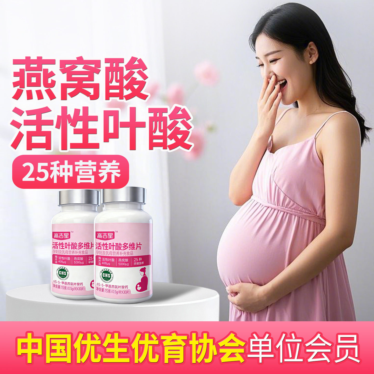 高吉星活性叶酸孕妇专用备孕期哺乳期孕早中晚期叶酸复合维生素