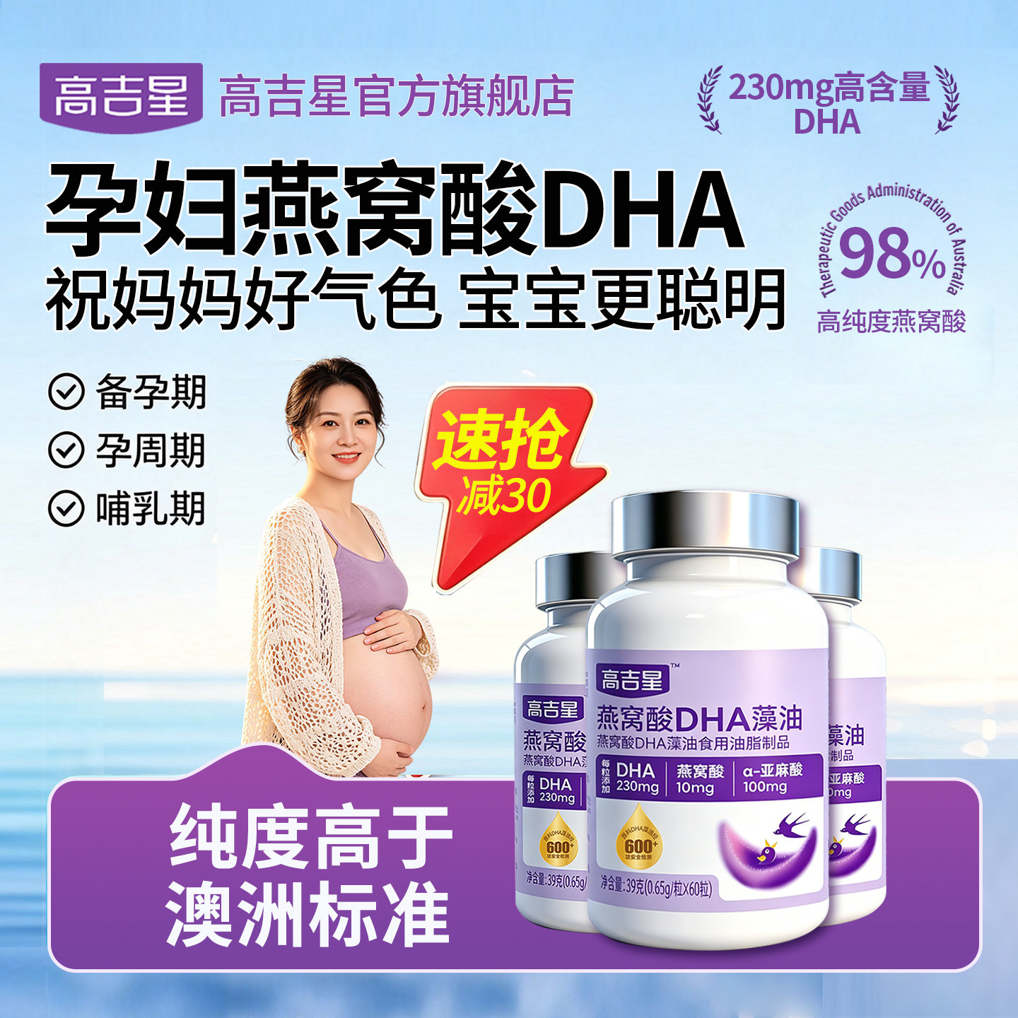 孕妇燕窝酸DHA高纯度服用更放心图片