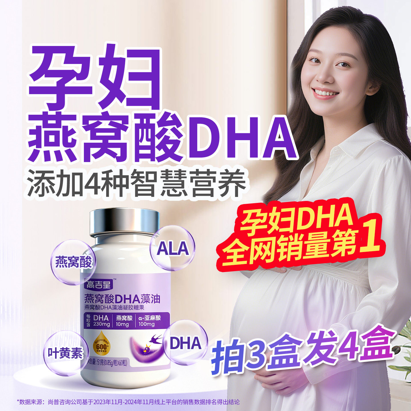高吉星孕妇燕窝酸dha藻油哺乳期孕妇用dha孕期官方旗舰店,婴童食品,DHA/鱼油/藻油,淘宝优惠券,粉丝福利购,淘宝优惠卷