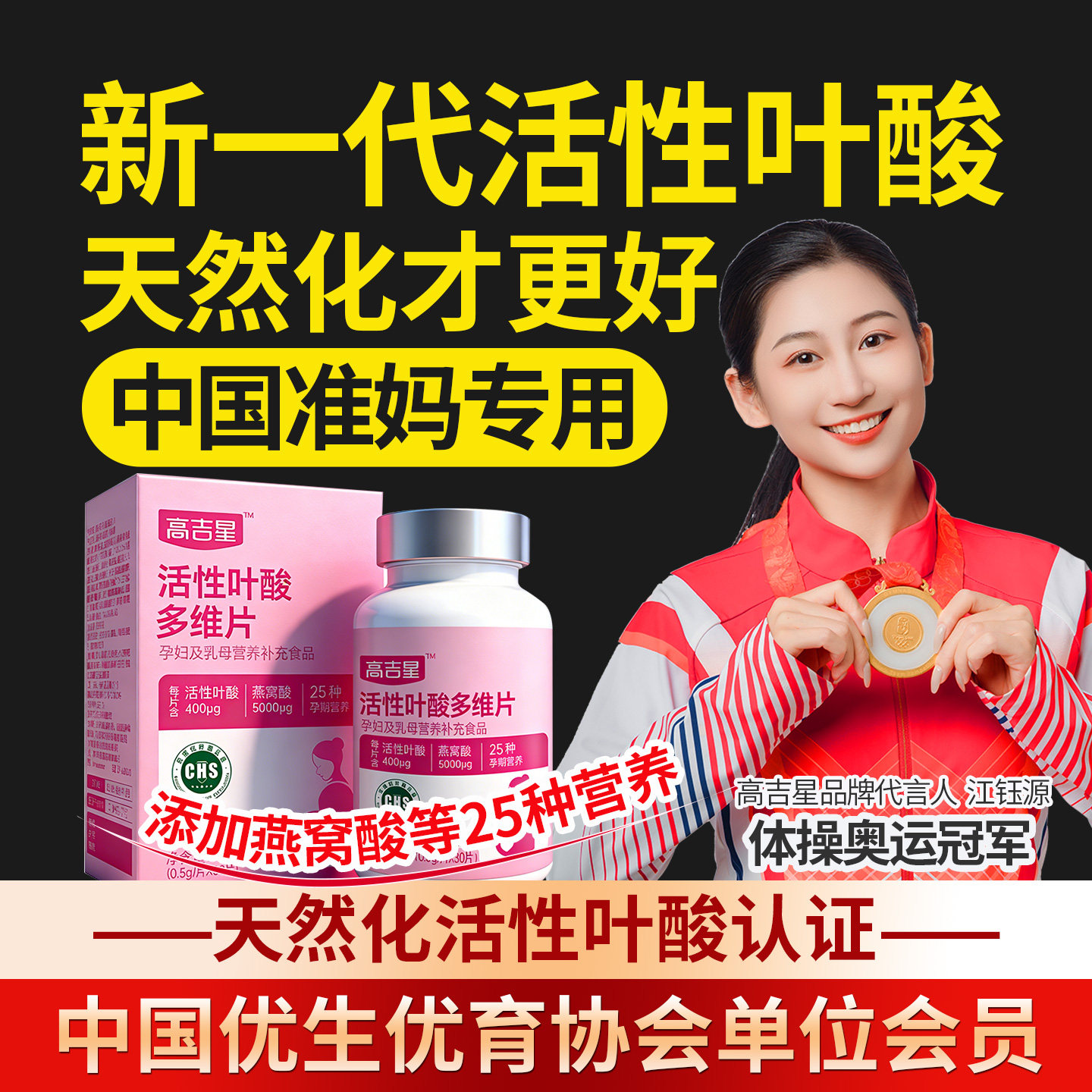 高吉星备孕活性叶酸多维片孕前期孕期复合维生素无碘全孕期图片