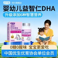 高吉星益智仁dha婴幼儿藻油专用婴儿dha宝宝儿童正品官方旗舰店