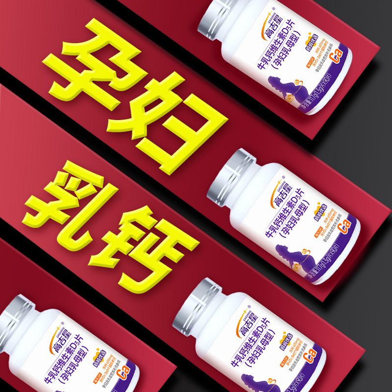 孕婦牛乳鈣片，鈣營養不逆轉