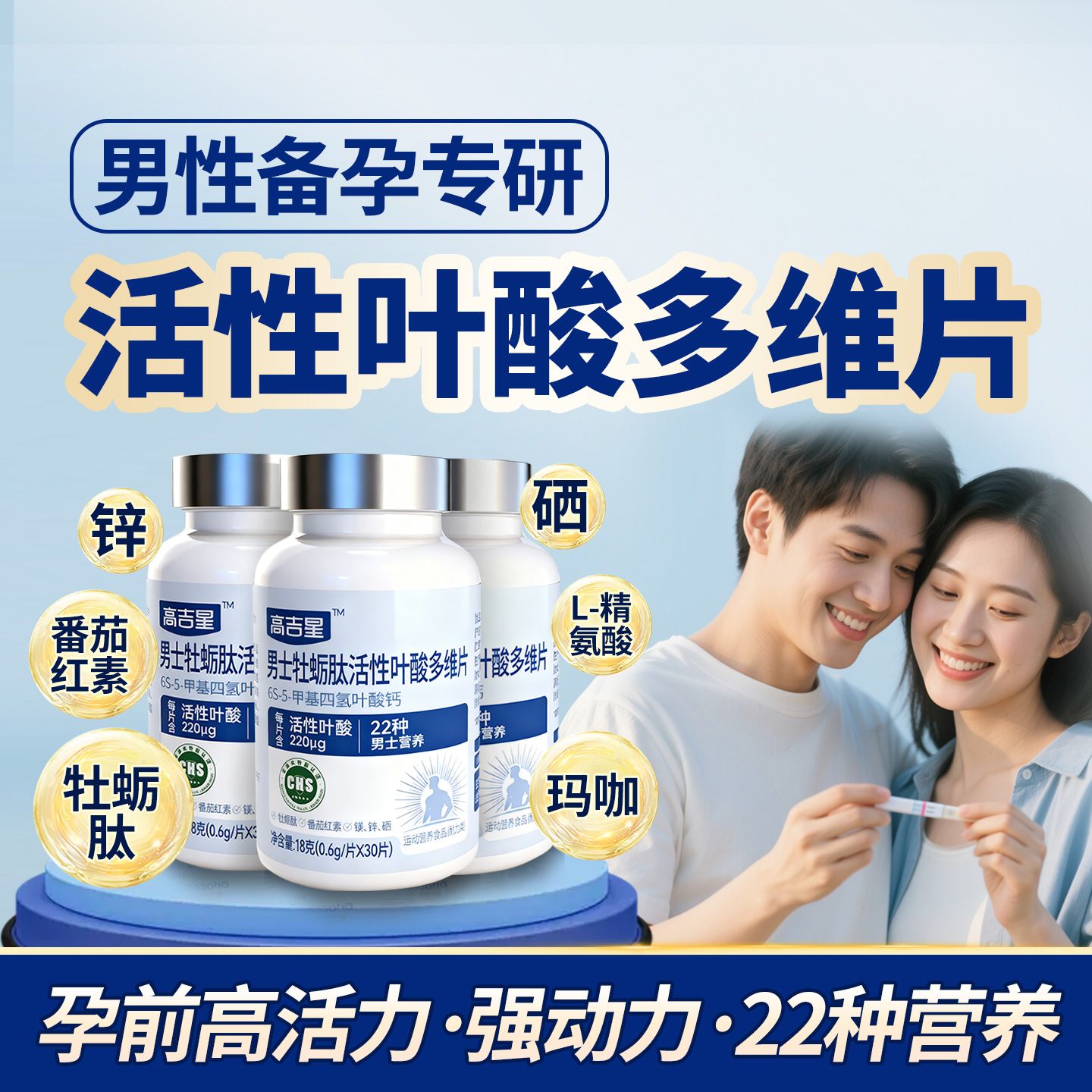 3盒男士活性叶酸复合维生素锌硒