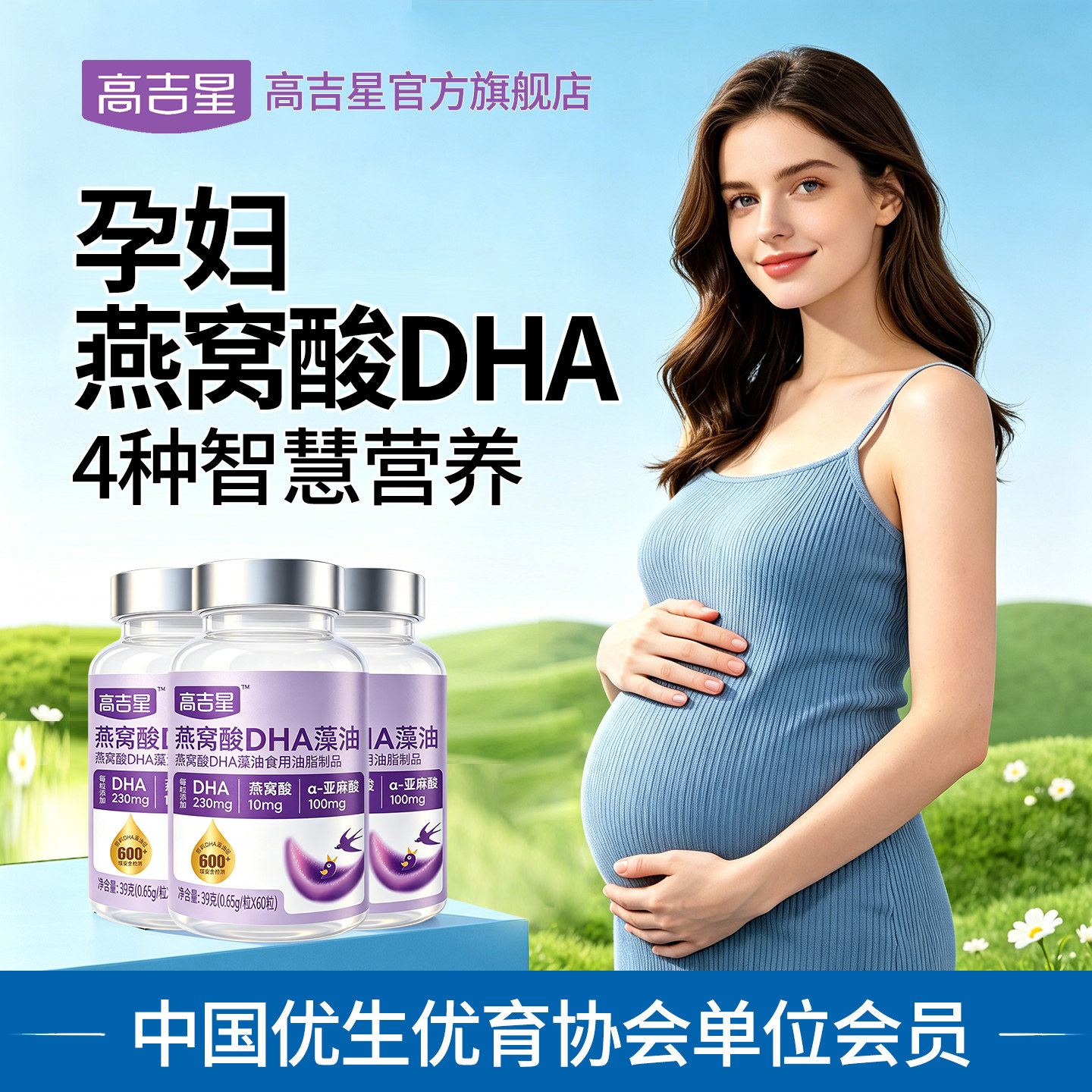 孕妇燕窝酸DHA高纯度服用更放心图片