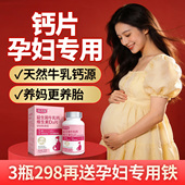 高吉星孕妇专用钙片孕期牛乳钙非柠檬酸钙女补哺乳期妈妈孕妇钙