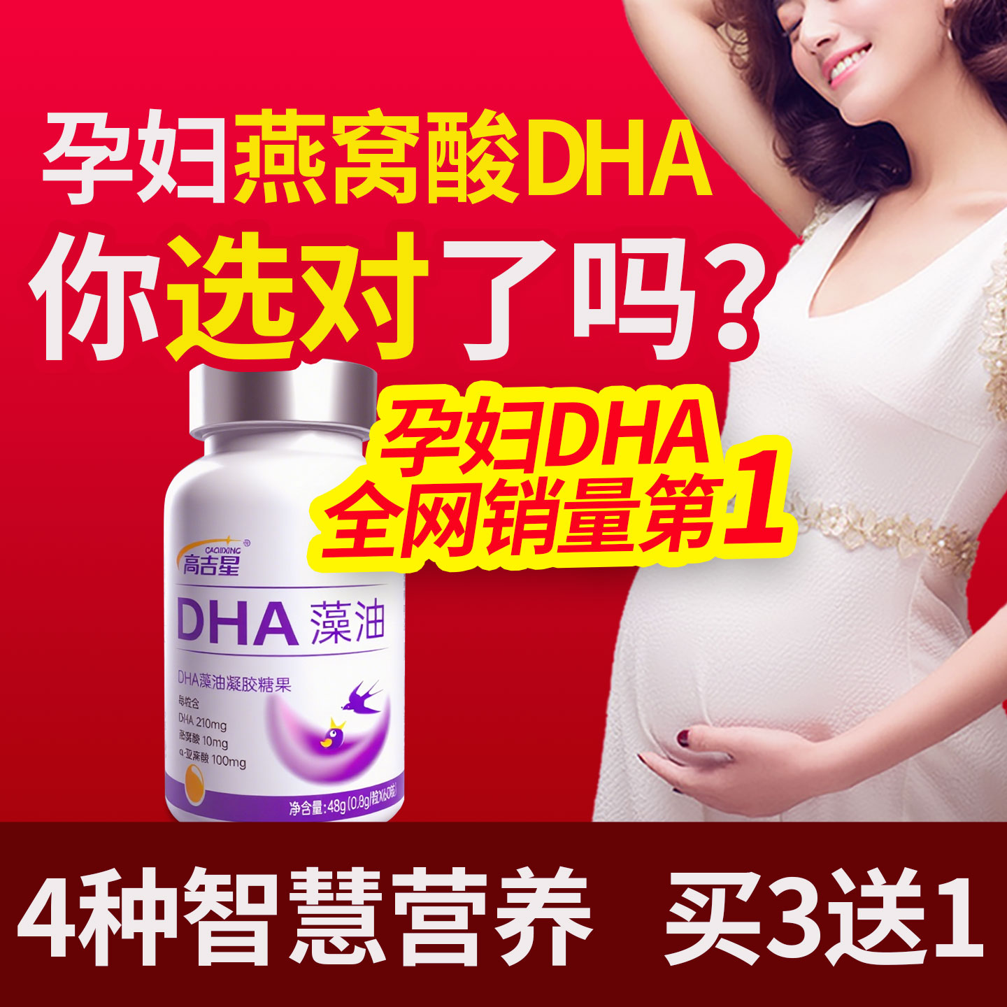 高吉星燕窝酸dha孕妇藻油专用孕期复合维生素孕妇dha官方旗舰店
