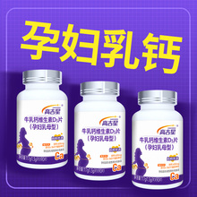 高吉星孕妇钙片孕期专用VD3柠檬酸钙牛乳钙非碳酸钙女哺乳期钙片