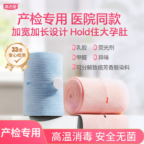 高吉星胎心监护带孕妇专用