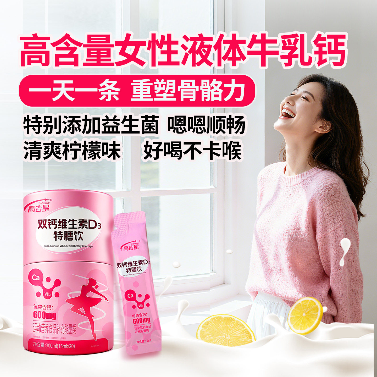 高吉星女性液体钙牛乳钙柠檬酸钙女性钙片成年人多维片复合维生素