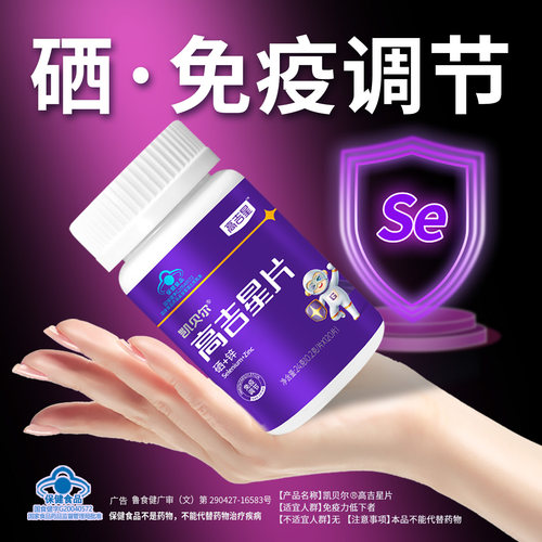 四盒硒高吉星硒片蛋白硒硒