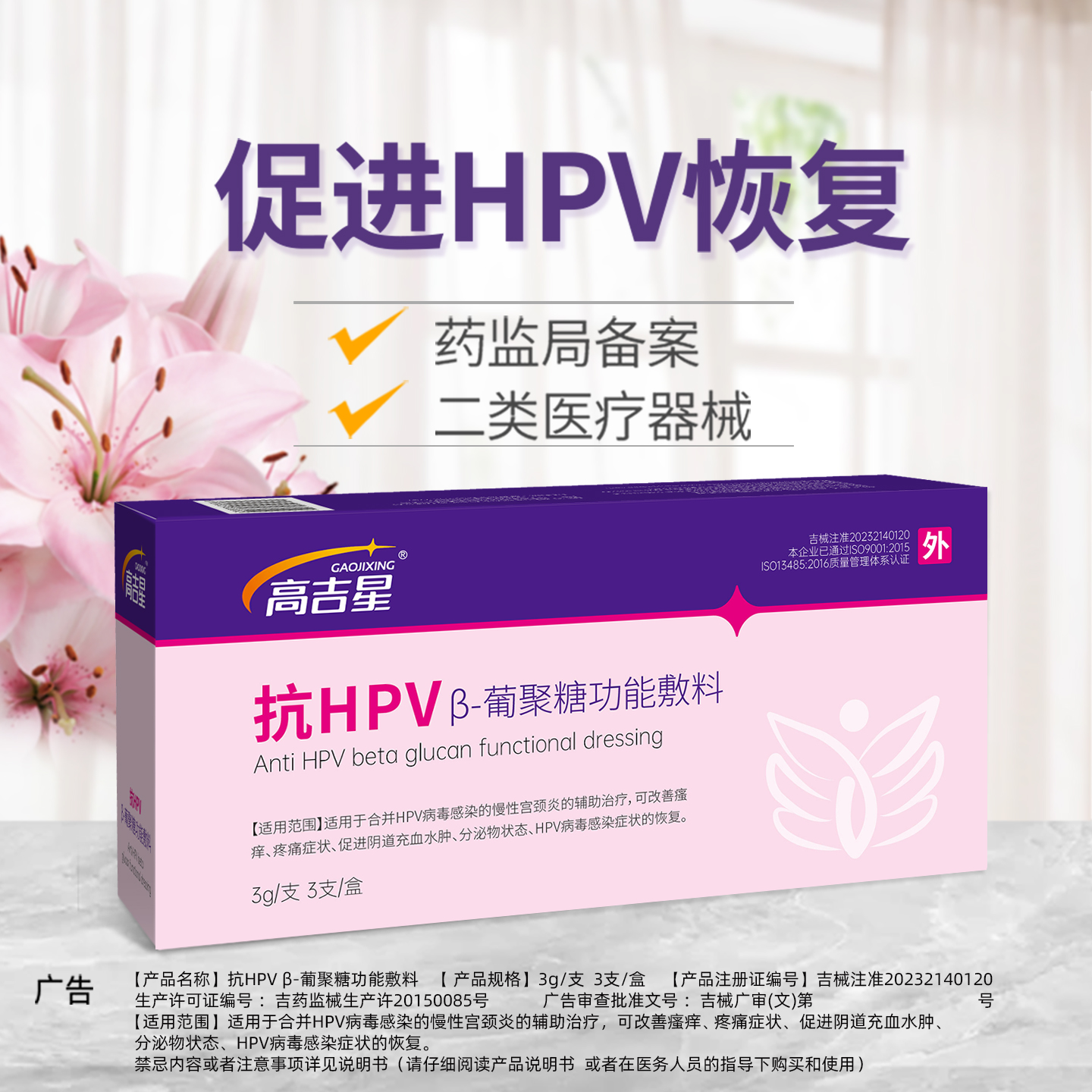抗HPV病毒干扰素凝胶生物蛋白葡聚糖敷料干扰素栓凝胶感转染阴药