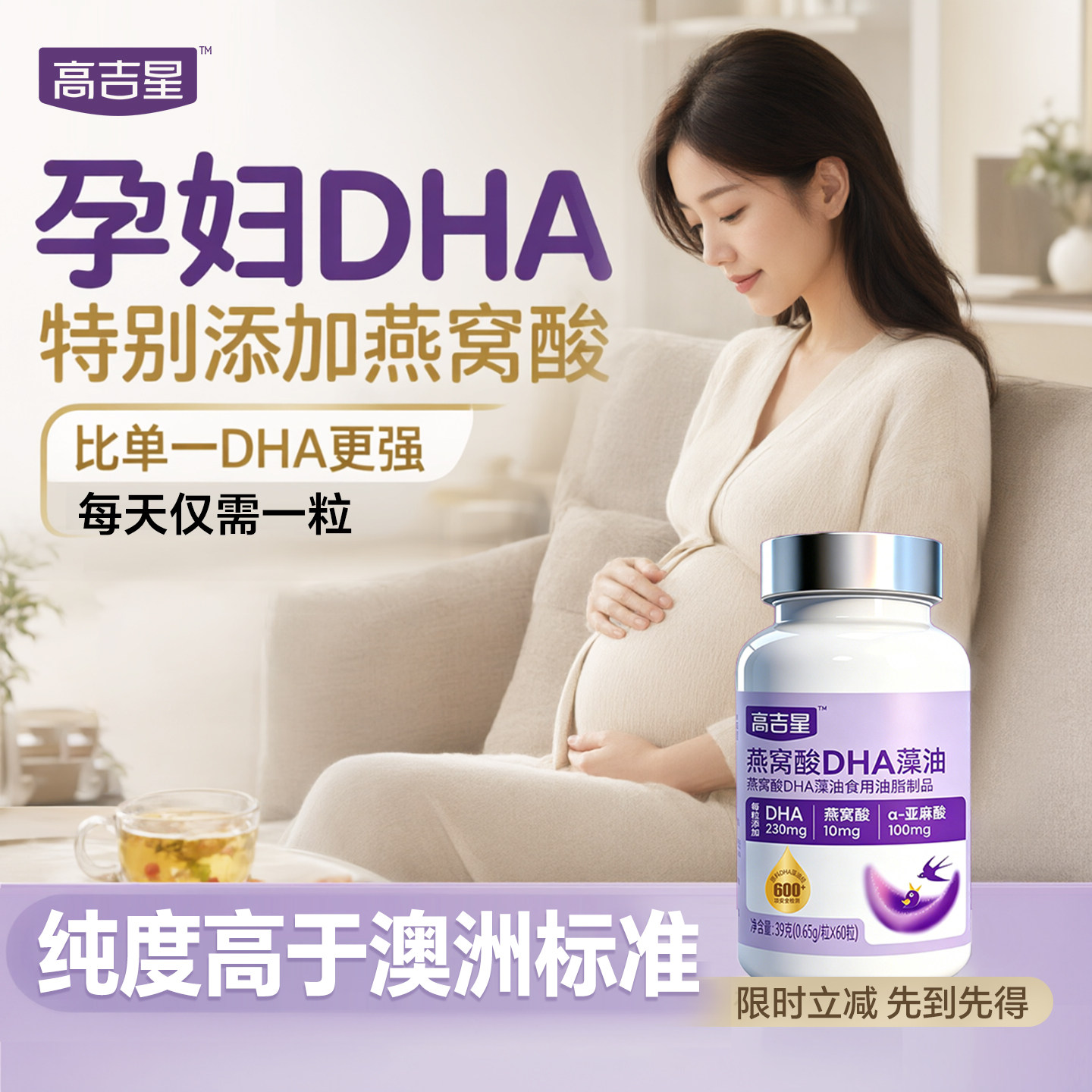孕妇燕窝酸DHA高纯度服用更放心