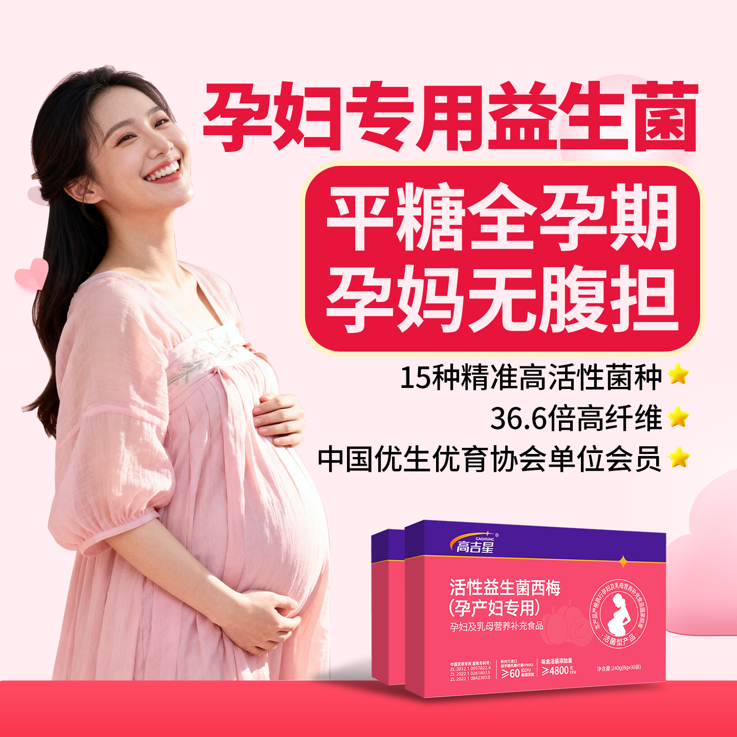 高吉星孕妇益生菌孕期专用益生菌孕妇专用益生菌
