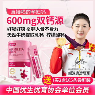 高吉星孕妇液体钙孕期哺乳期维生素d3柠檬酸钙片女性孕妇钙片