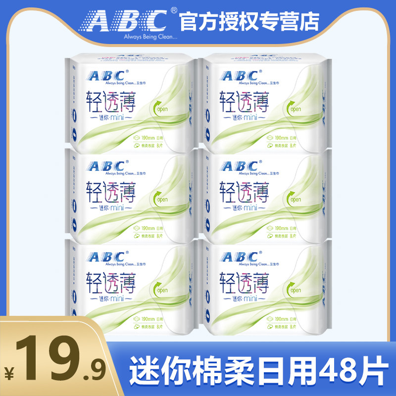 ABC卫生巾迷你日用190mm组合装48片姨妈巾整箱批发正品官方旗舰店