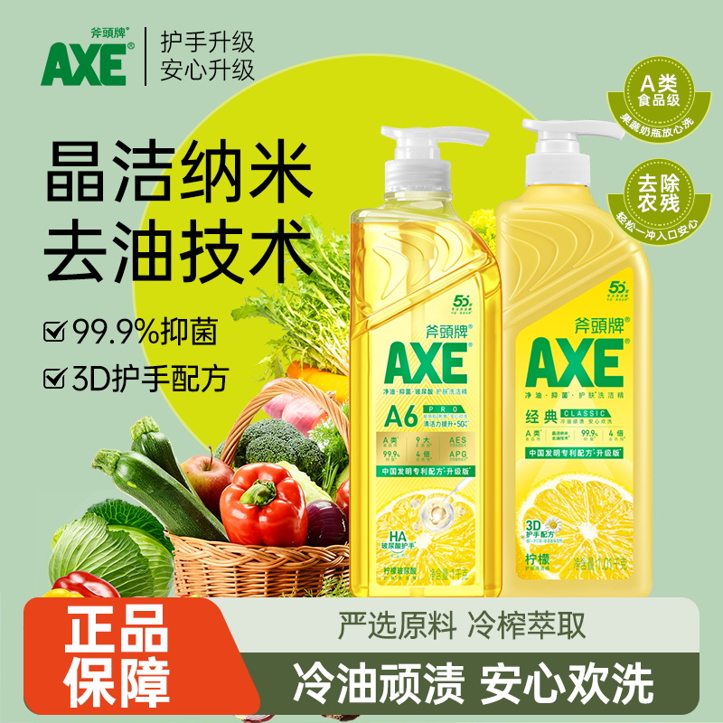 AXE斧头牌洗洁精家用洗碗大桶柠檬食品级a类宿舍商用家庭装护肤油