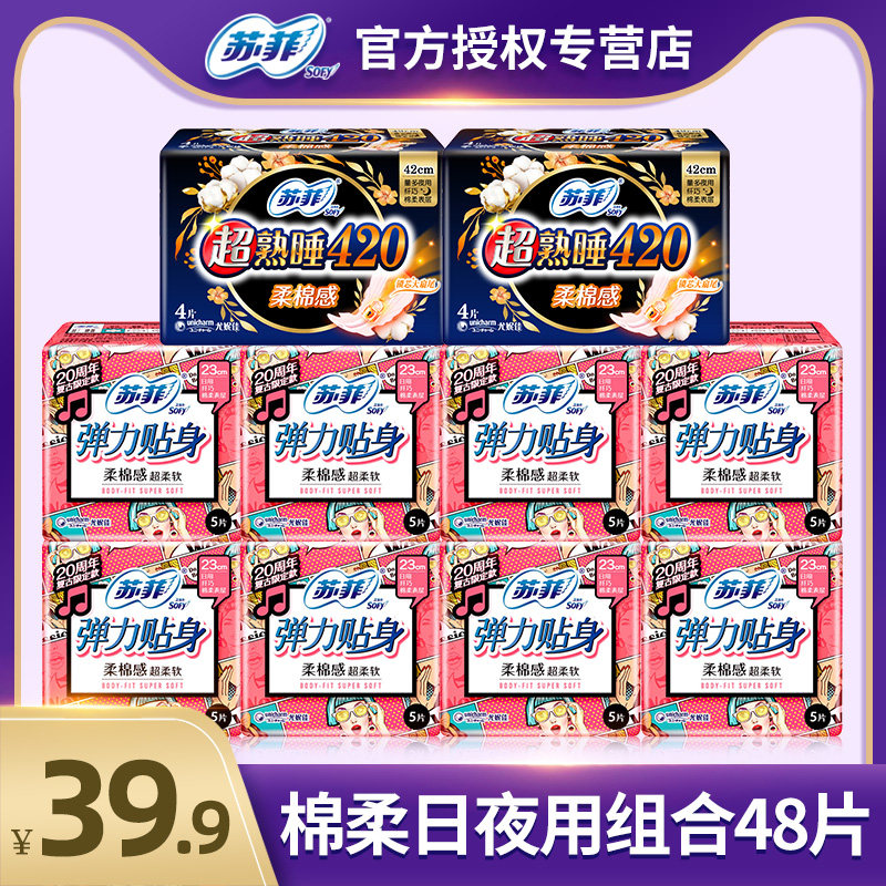 苏菲卫生巾日用弹力贴身夜用超熟睡姨妈巾女组合装整箱批发旗舰店|ruв категории туалетные чище/санитарно - гигиенических салфеток/бумага/Ароматерапия, санитарно - гигиенических салфеток/колодка/взрослых подгузник, санитарно - гигиенических салфеток - от Buy2taobao.com для оказания профессиональной услуги покупки агента Taobao